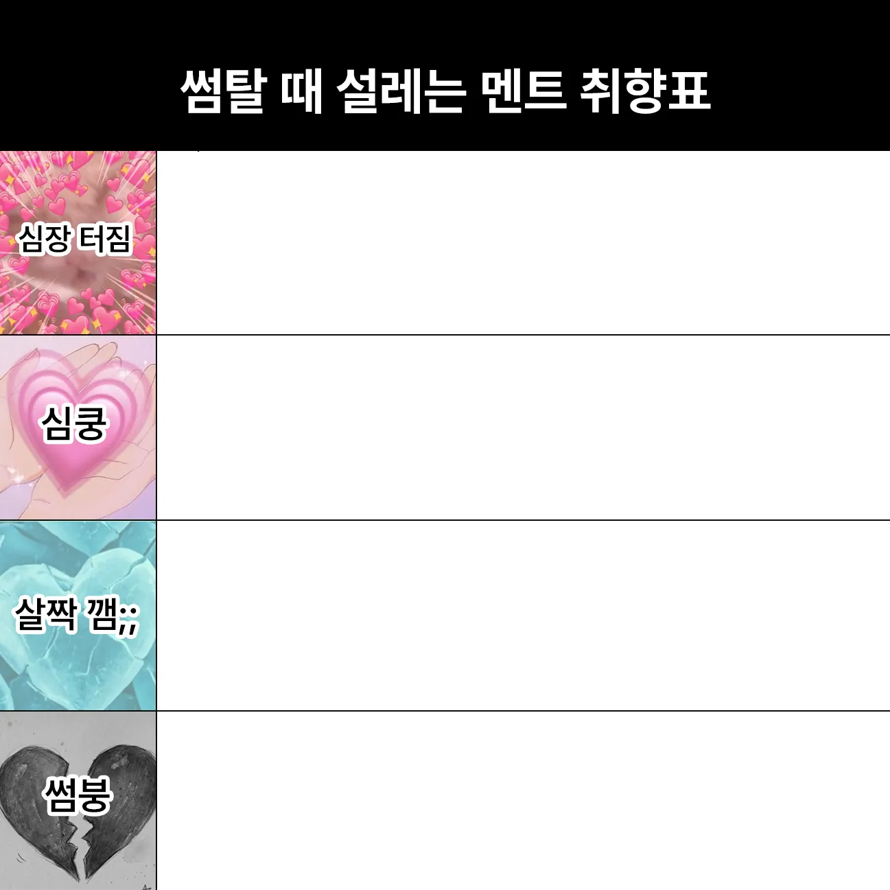 썸 설레는 멘트 취향 배경 주제 이미지 미리보기