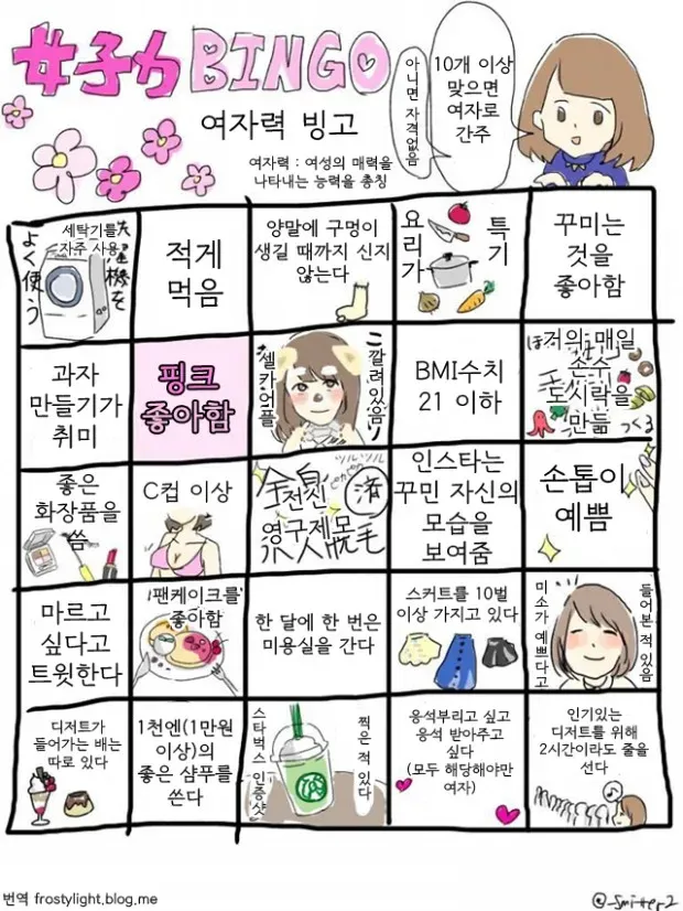 여자력 빙고 배경 주제 이미지 미리보기