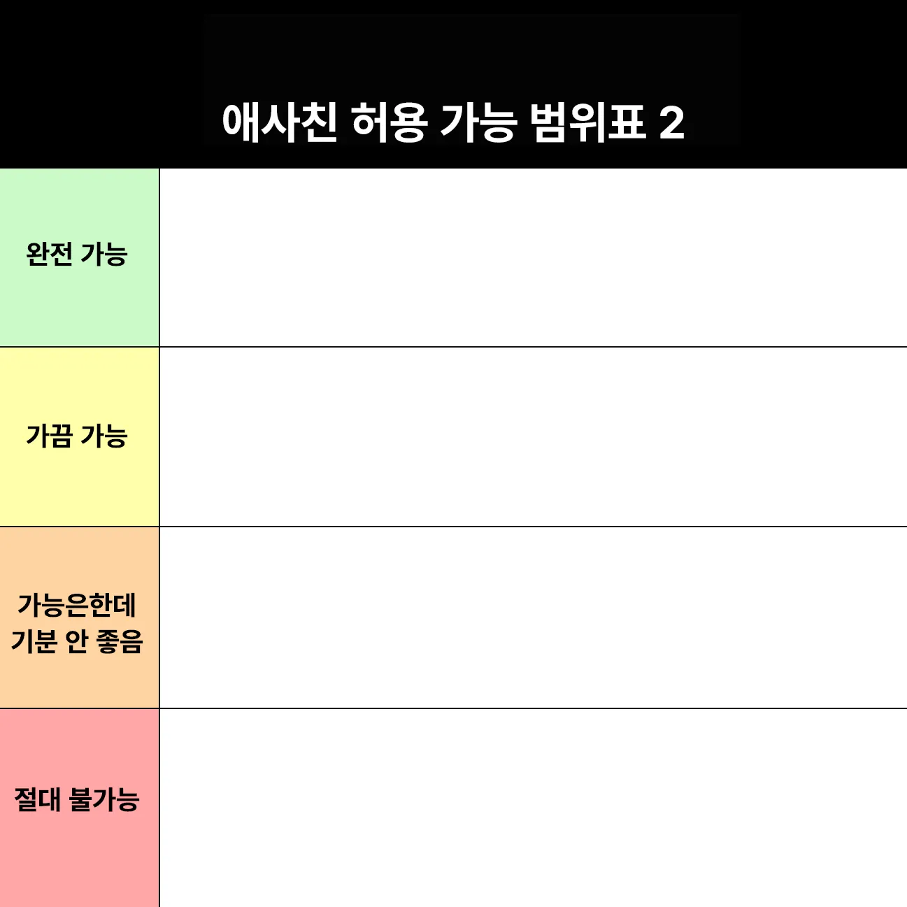 애사친2 배경 주제 이미지 미리보기
