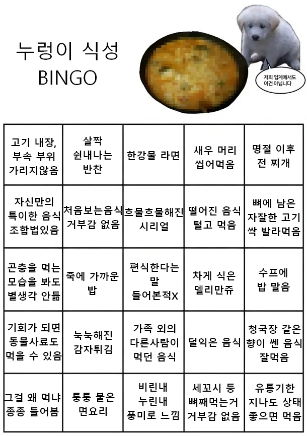누렁이 식성 빙고 크기 수정 배경 주제 이미지 미리보기