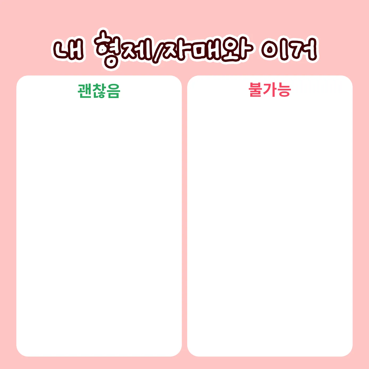형제/자매 배경 주제 이미지 미리보기