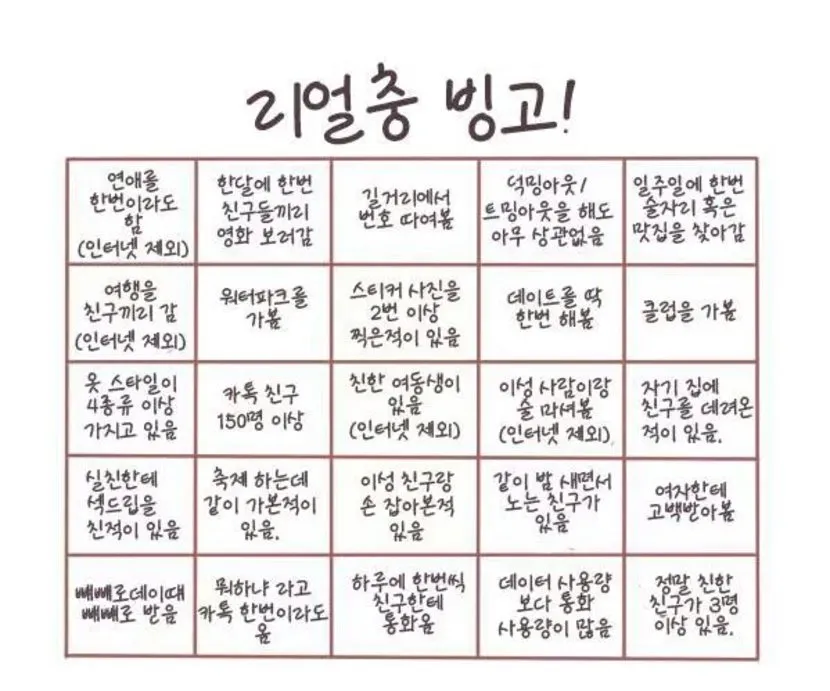 리얼충 빙고 배경 주제 이미지 미리보기