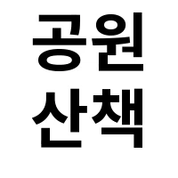 아이템 이미지