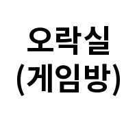 아이템 이미지