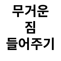 아이템 이미지