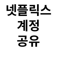아이템 이미지