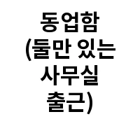 아이템 이미지