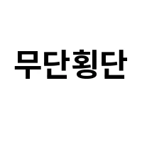 아이템 이미지