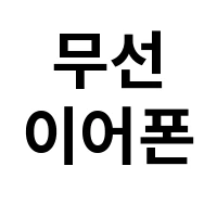 아이템 이미지