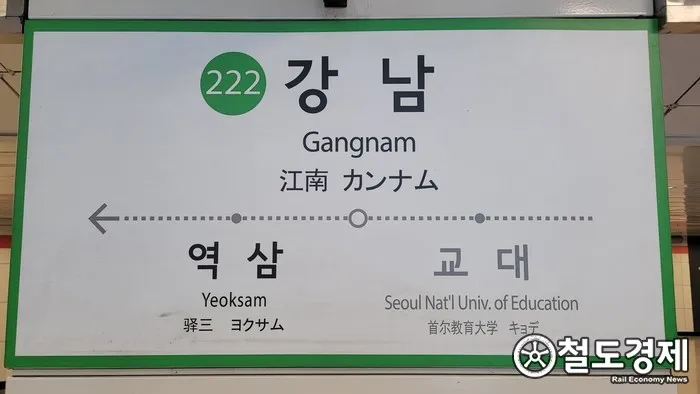 강남역 (2호선