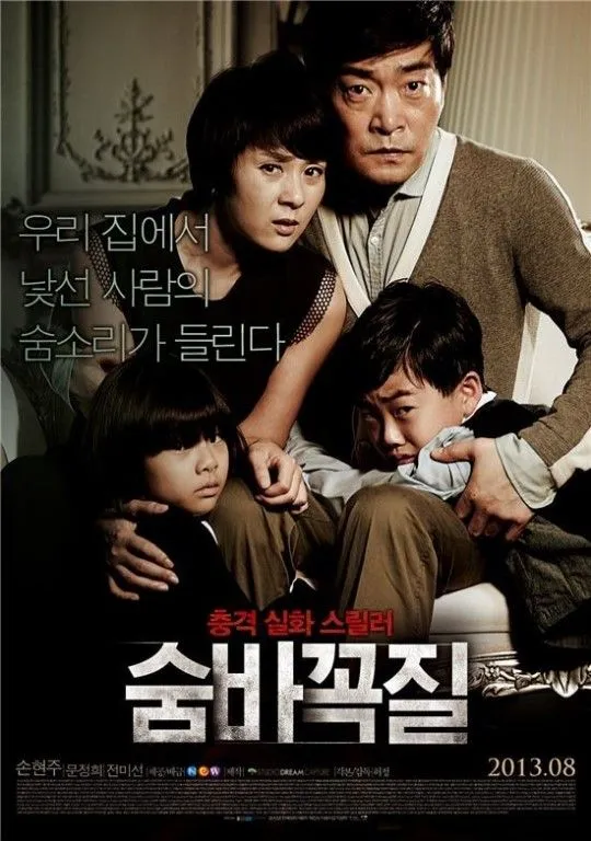 숨바꼭질