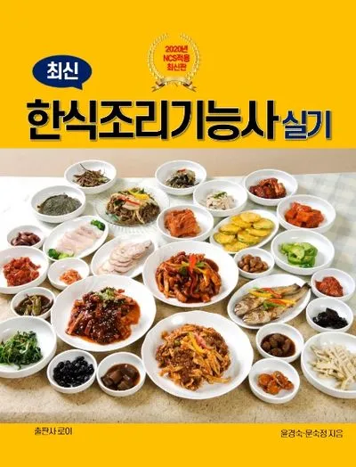 한식조리 기능사