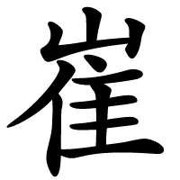 최