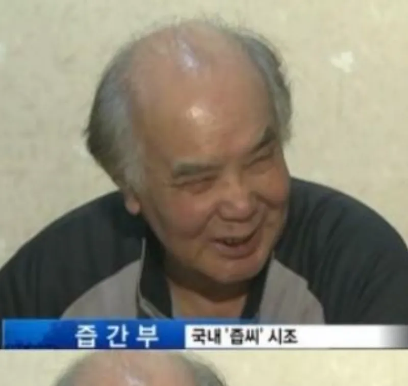즙